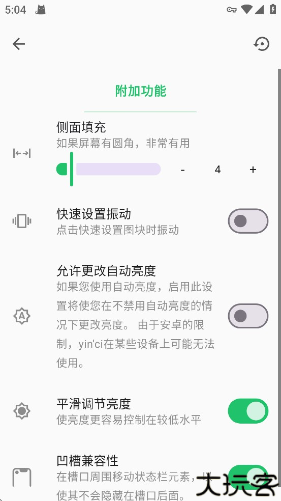 超级状态栏汉化版