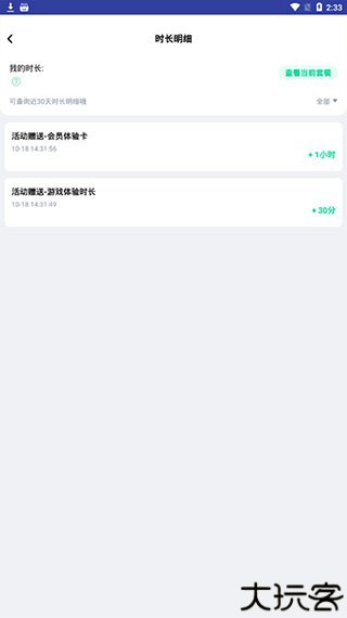 咪咕快游手机版