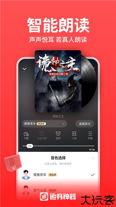 追书神器手机版