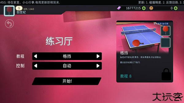 乒乓球创世纪2025