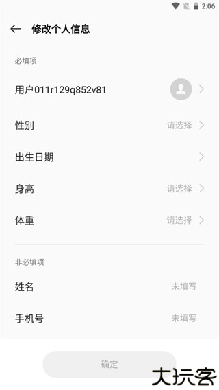 OPPO手环健康app