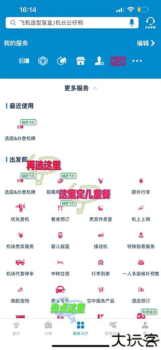 南方航空手机版app