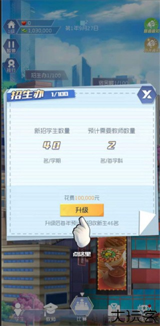 我是校长模拟器