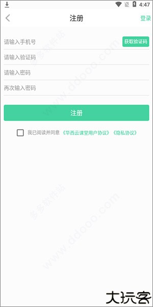 华西云课堂app