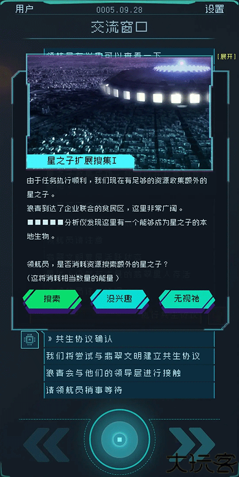 逐光启航创世纪