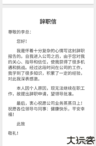 辞职信生成器