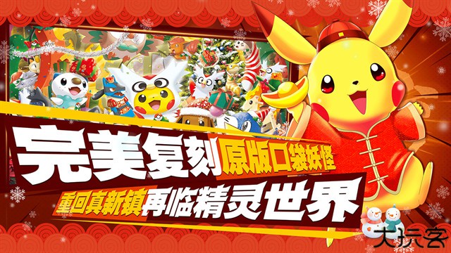 口袋进化九游版