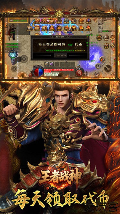 王者战神传奇手游