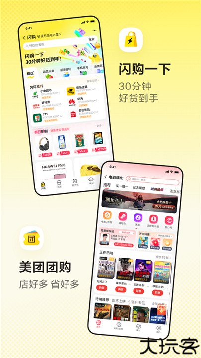 美团酒店app