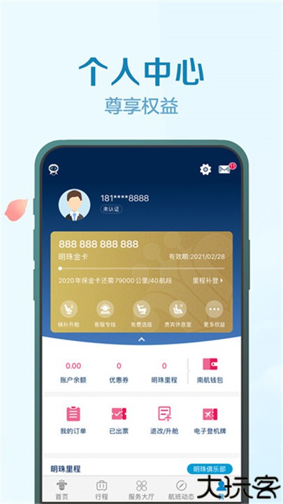 南方航空手机版app