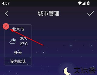 新趣天气软件