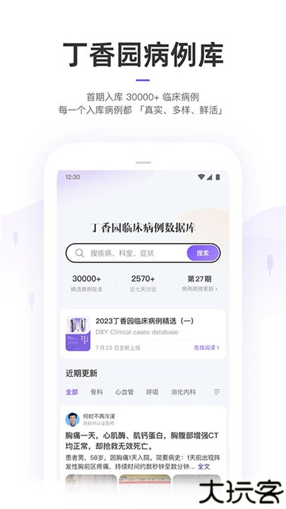 丁香园医学app