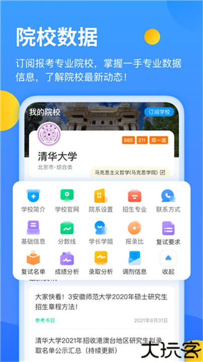 小白考研安卓版