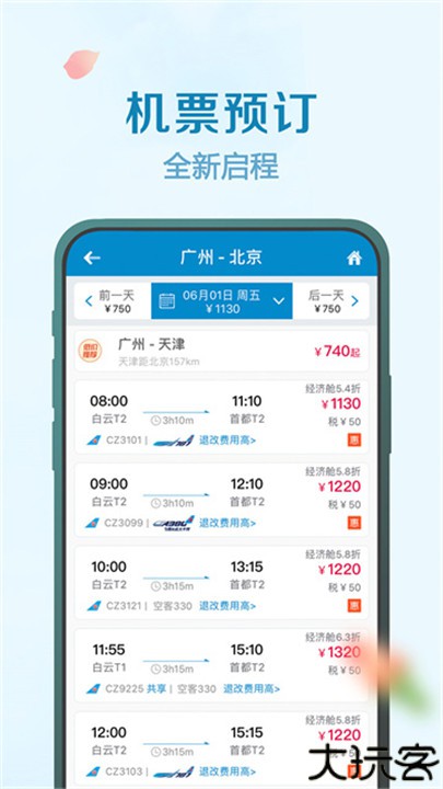 南方航空手机版app