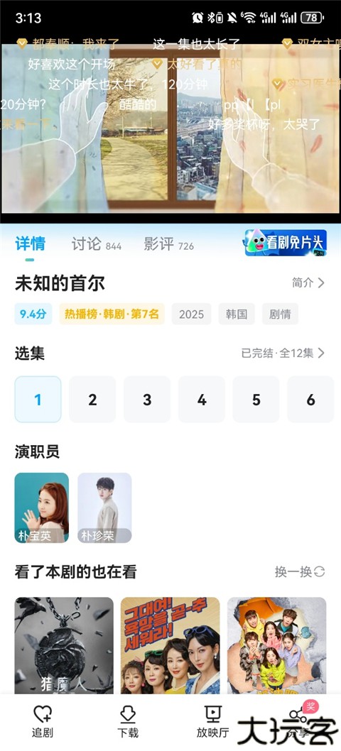 人人视频手机版