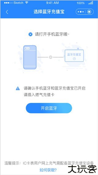 中燃慧生活燃气缴费app