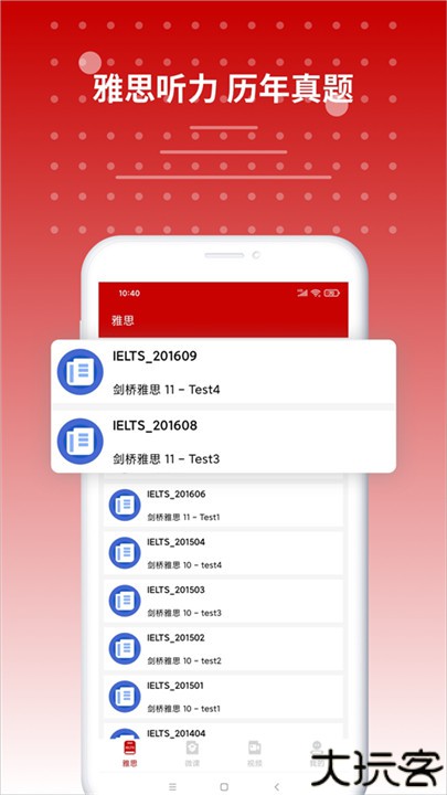 雅思听力app