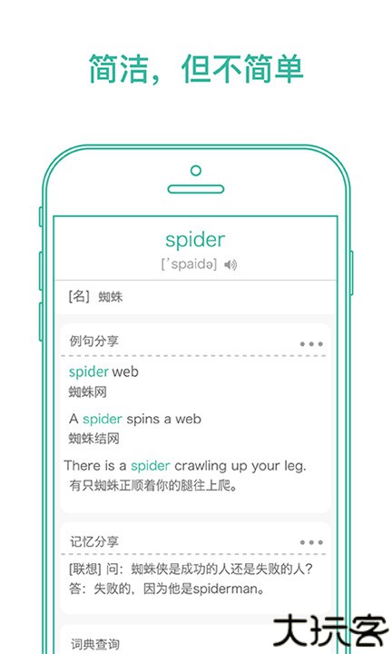 墨墨背单词手机版