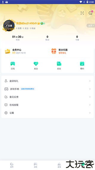 咪咕快游手机版