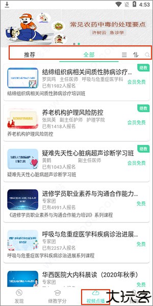 华西云课堂app