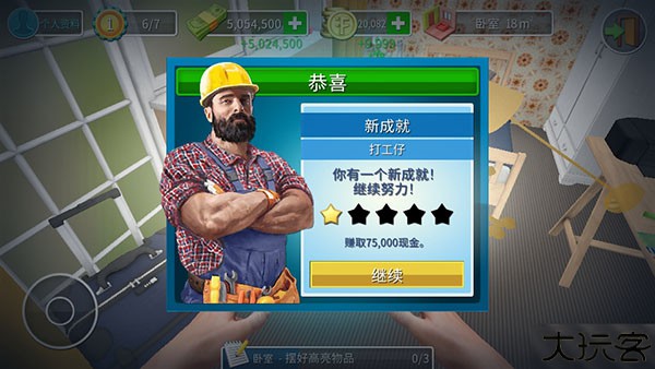 房产达人2中文版