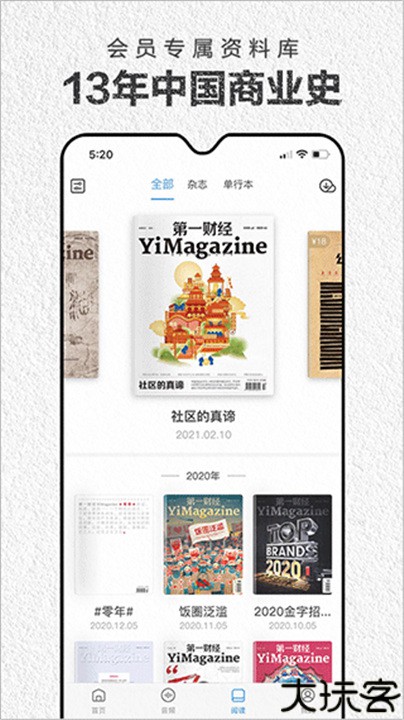 第一财经杂志电子版