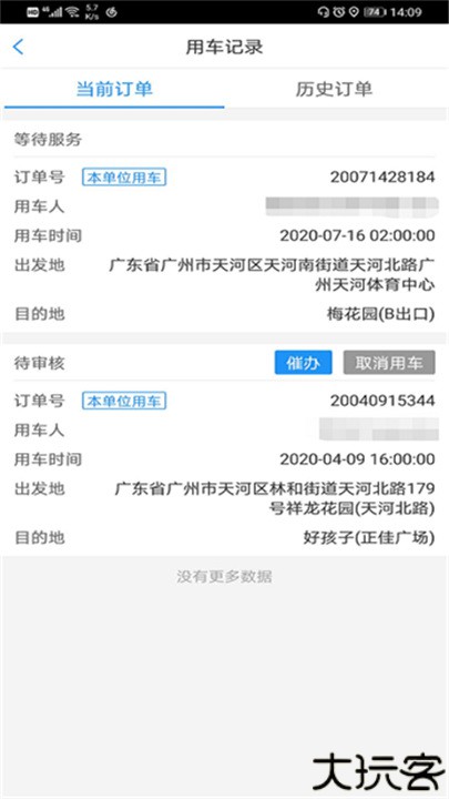 广东公务出行司机端