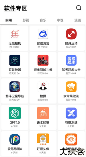 高傲软件库50版本