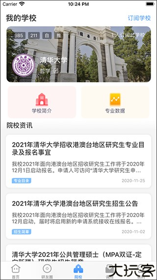 小白考研安卓版