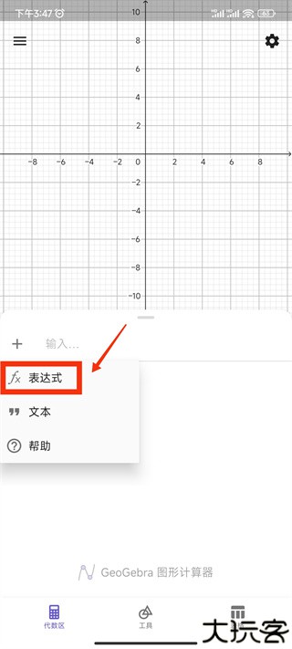 geogebra3d计算器