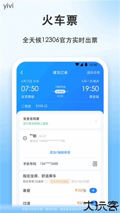 顺风车app