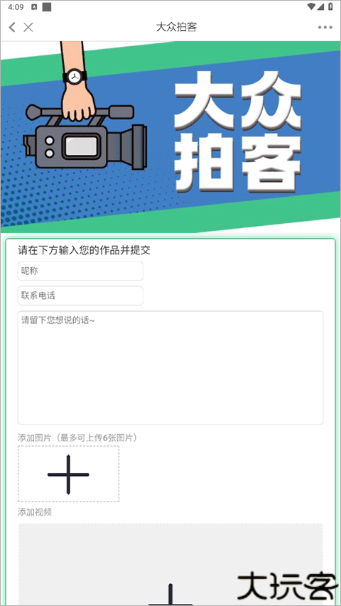 大众新闻app
