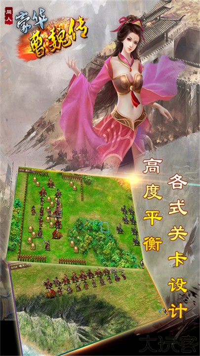 豪华曹魏传安卓版