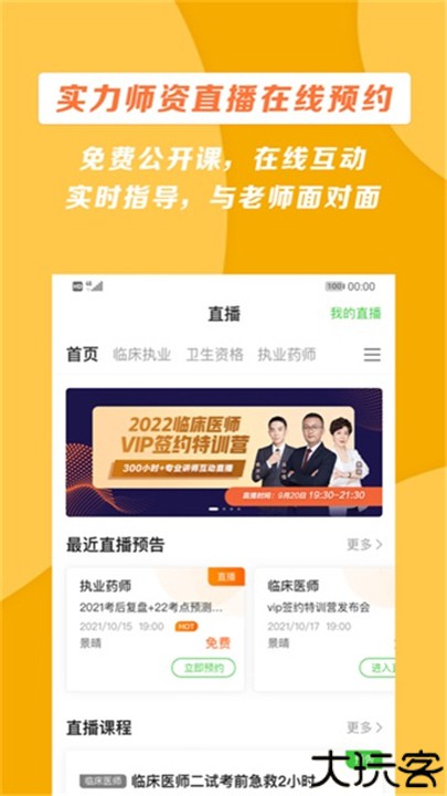 医学教育网手机版