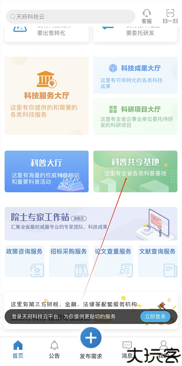 天府科技云app