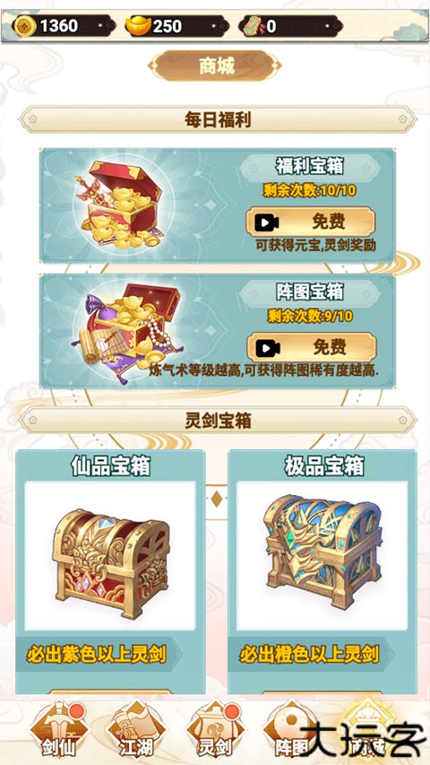 剑仙模拟器小游戏