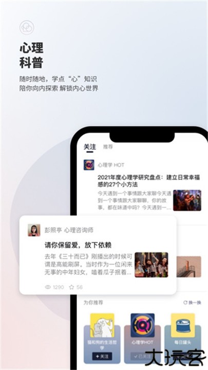 简单心理咨询app
