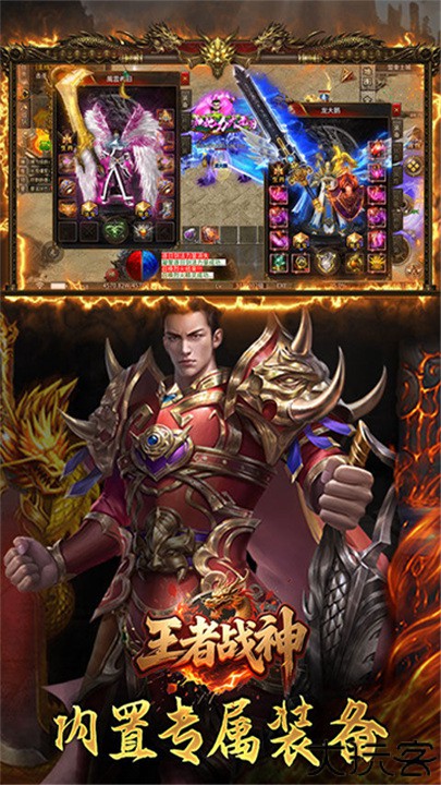 王者战神传奇手游
