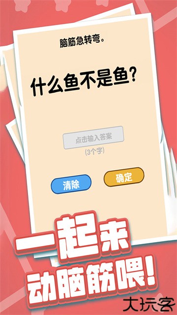 燃烧吧大脑安卓版