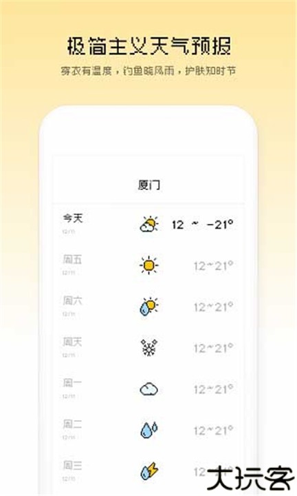 像素小天气旧版本