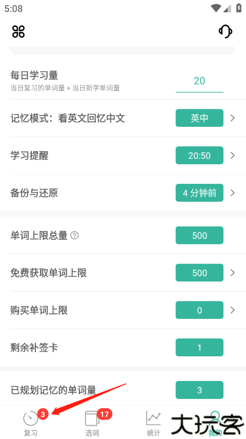 墨墨背单词手机版