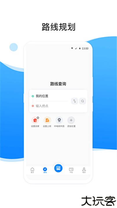 益阳行公交出行