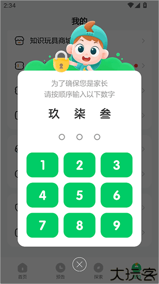 斑马百科手机版