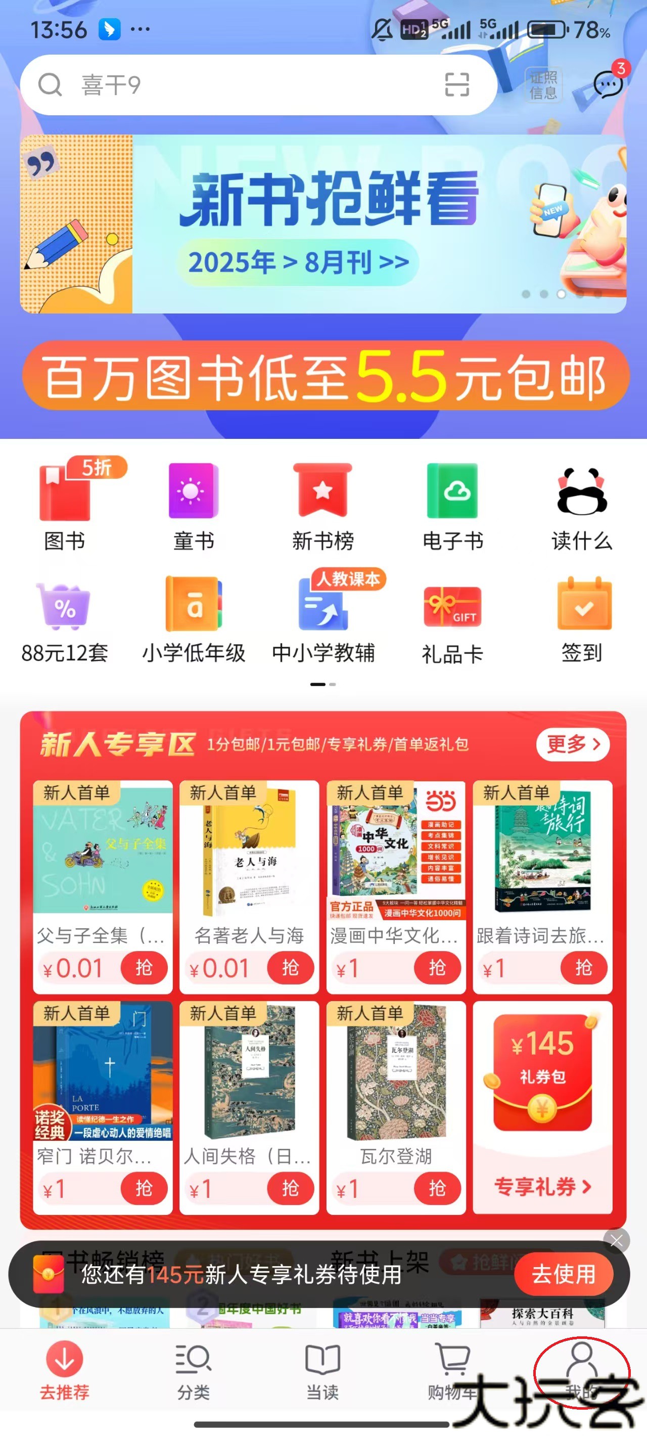 当当网书店app