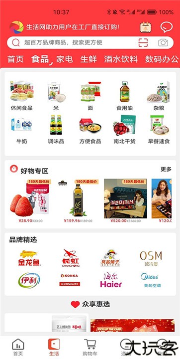 众享城市生活app