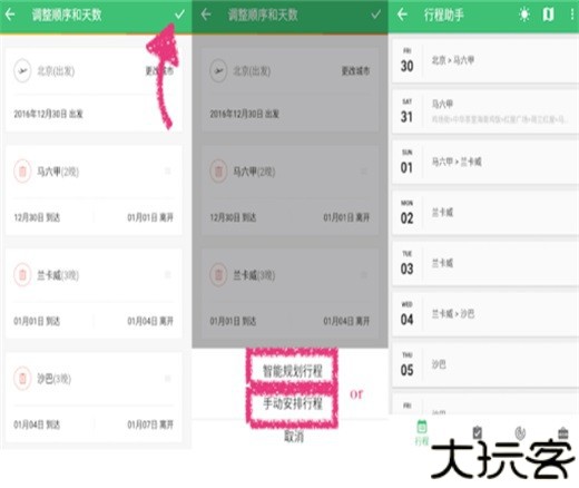 行程助手安卓版