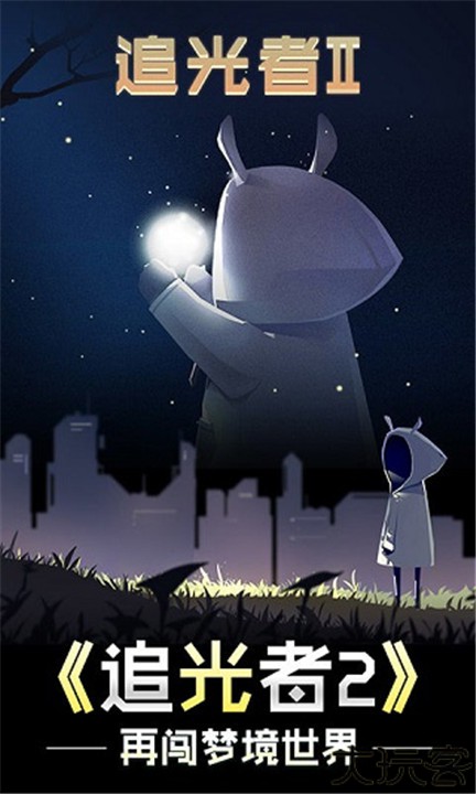 追光者2中文版