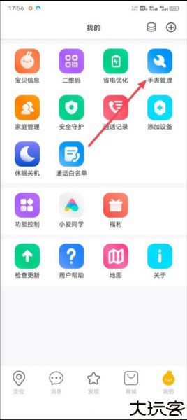 小寻手表app