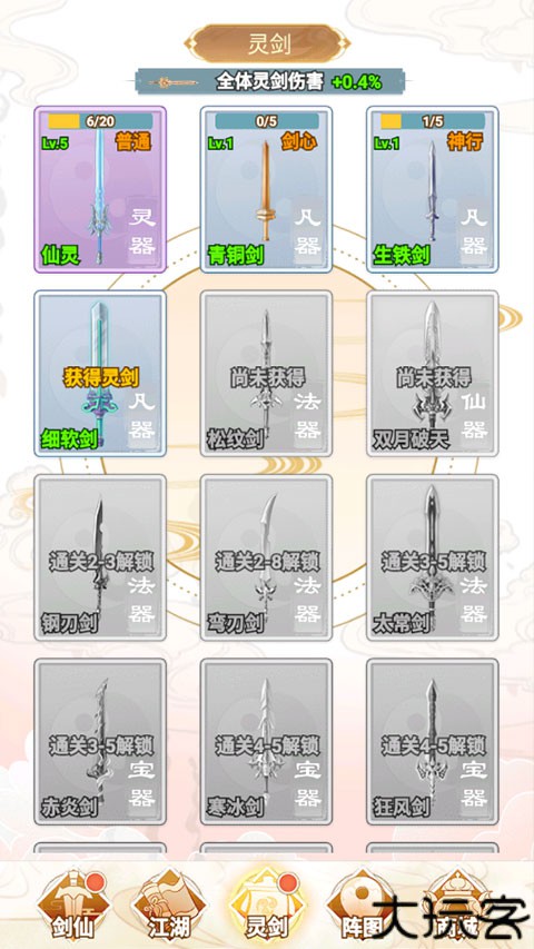 剑仙模拟器小游戏