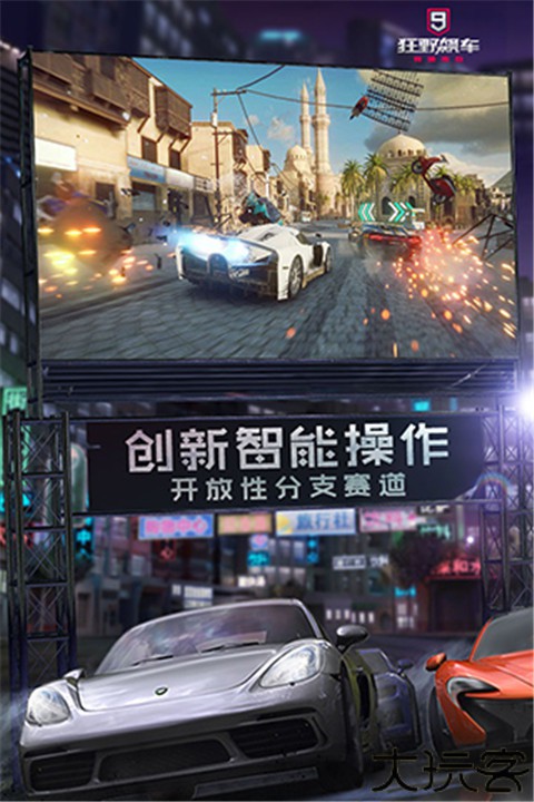 狂野飙车9小米版